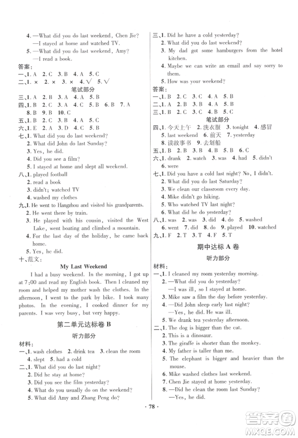 海南出版社2022單元達(dá)標(biāo)卷六年級下冊英語人教版參考答案