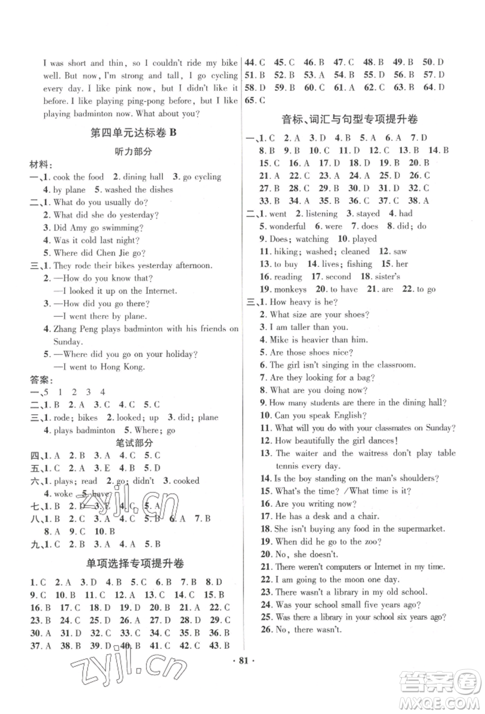 海南出版社2022單元達(dá)標(biāo)卷六年級下冊英語人教版參考答案