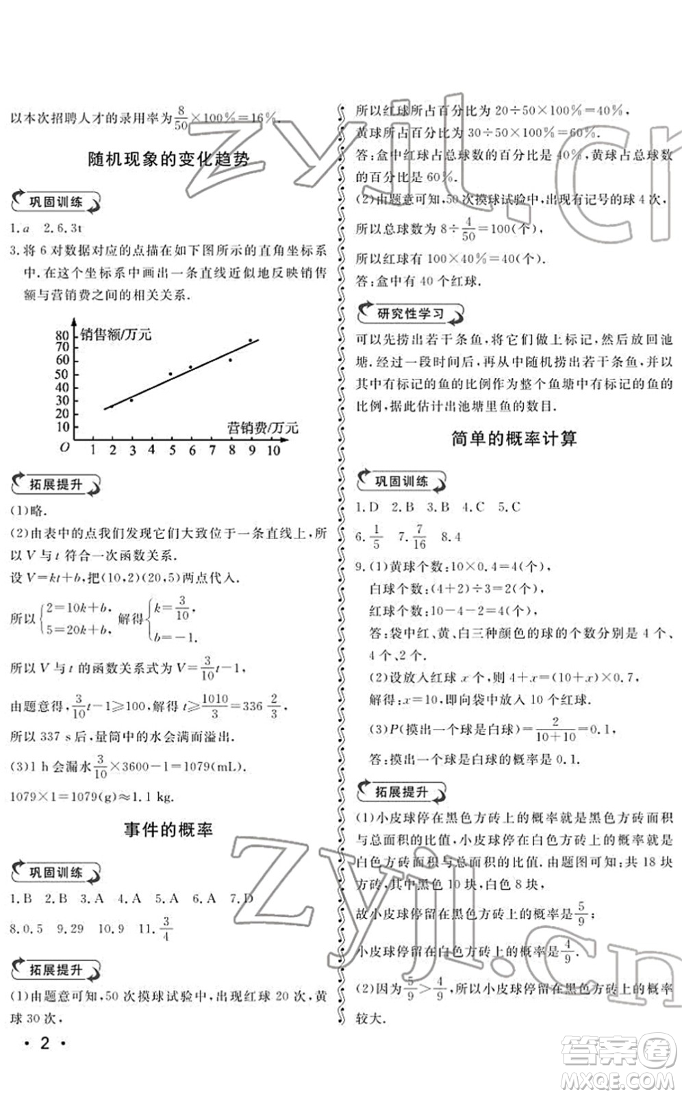 山東人民出版社2022初中卷行知天下九年級(jí)數(shù)學(xué)下冊(cè)青島版答案