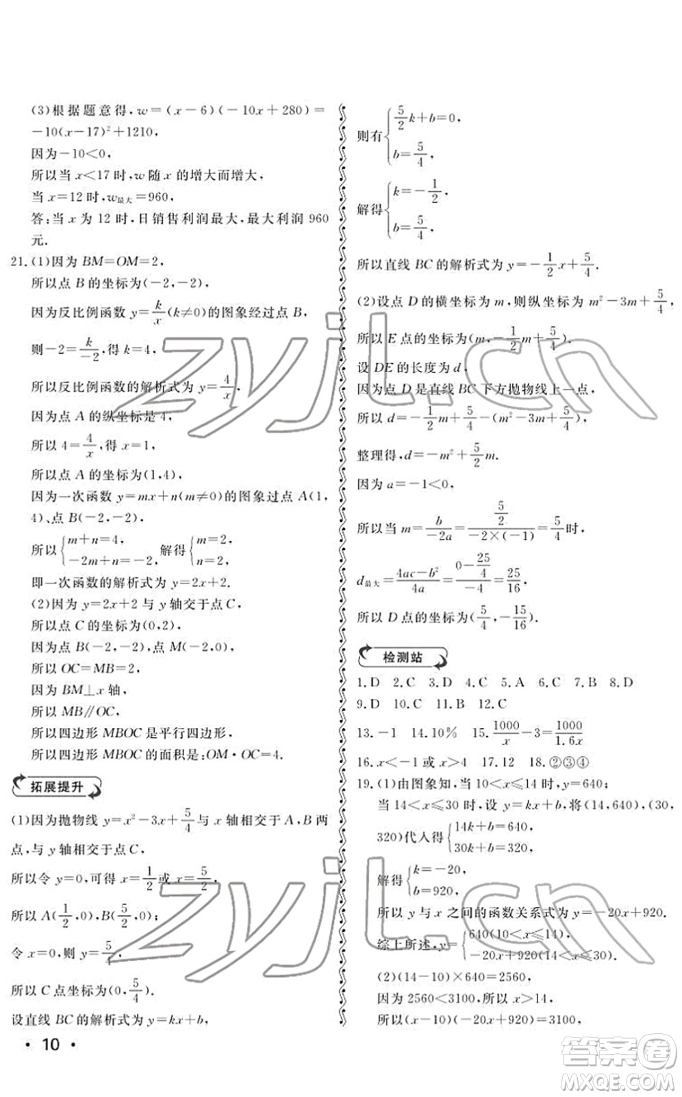 山東人民出版社2022初中卷行知天下九年級(jí)數(shù)學(xué)下冊(cè)青島版答案