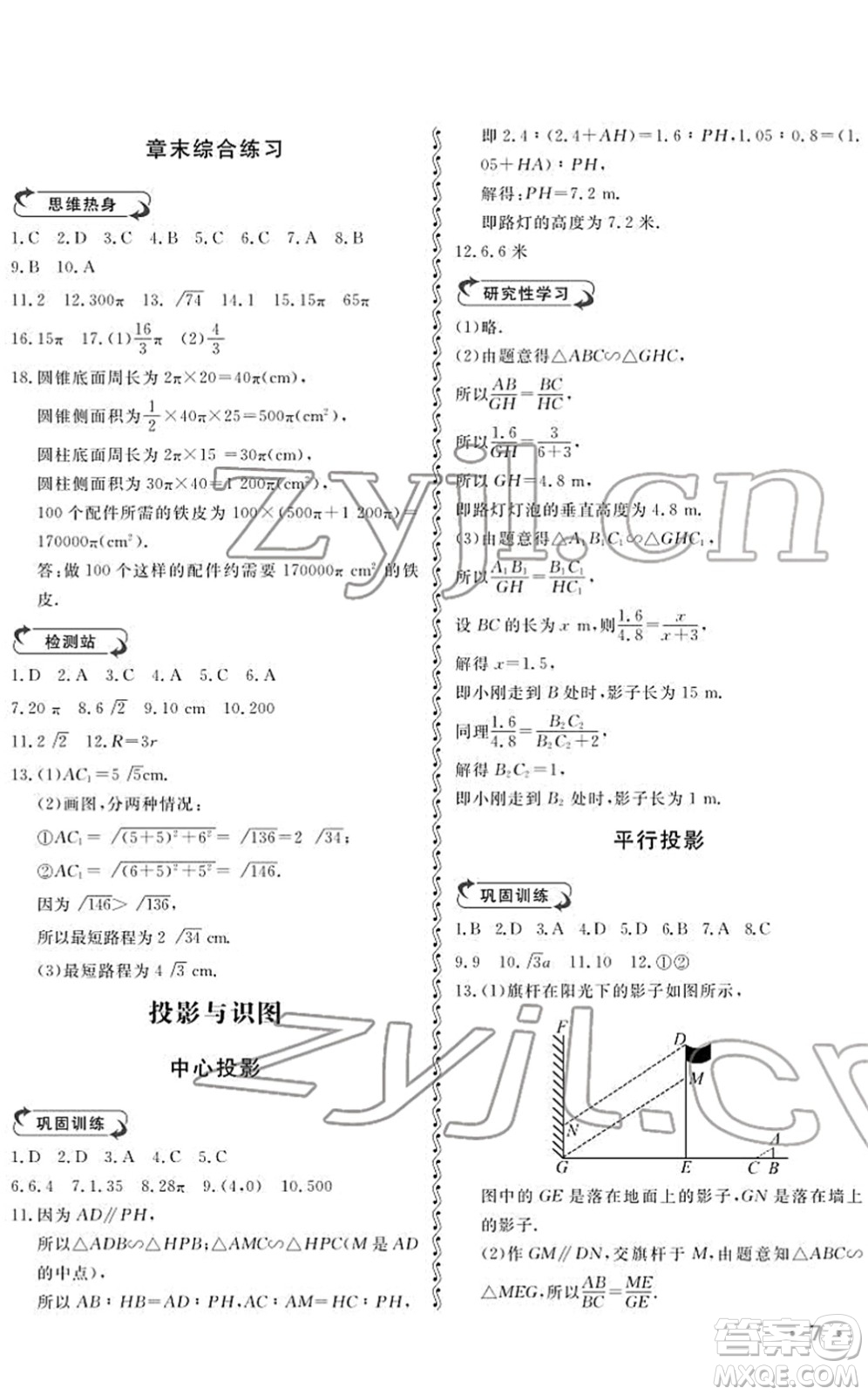 山東人民出版社2022初中卷行知天下九年級(jí)數(shù)學(xué)下冊(cè)青島版答案