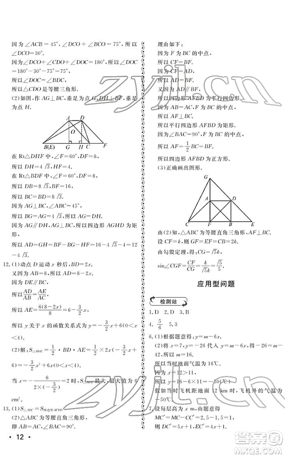 山東人民出版社2022初中卷行知天下九年級(jí)數(shù)學(xué)下冊(cè)青島版答案