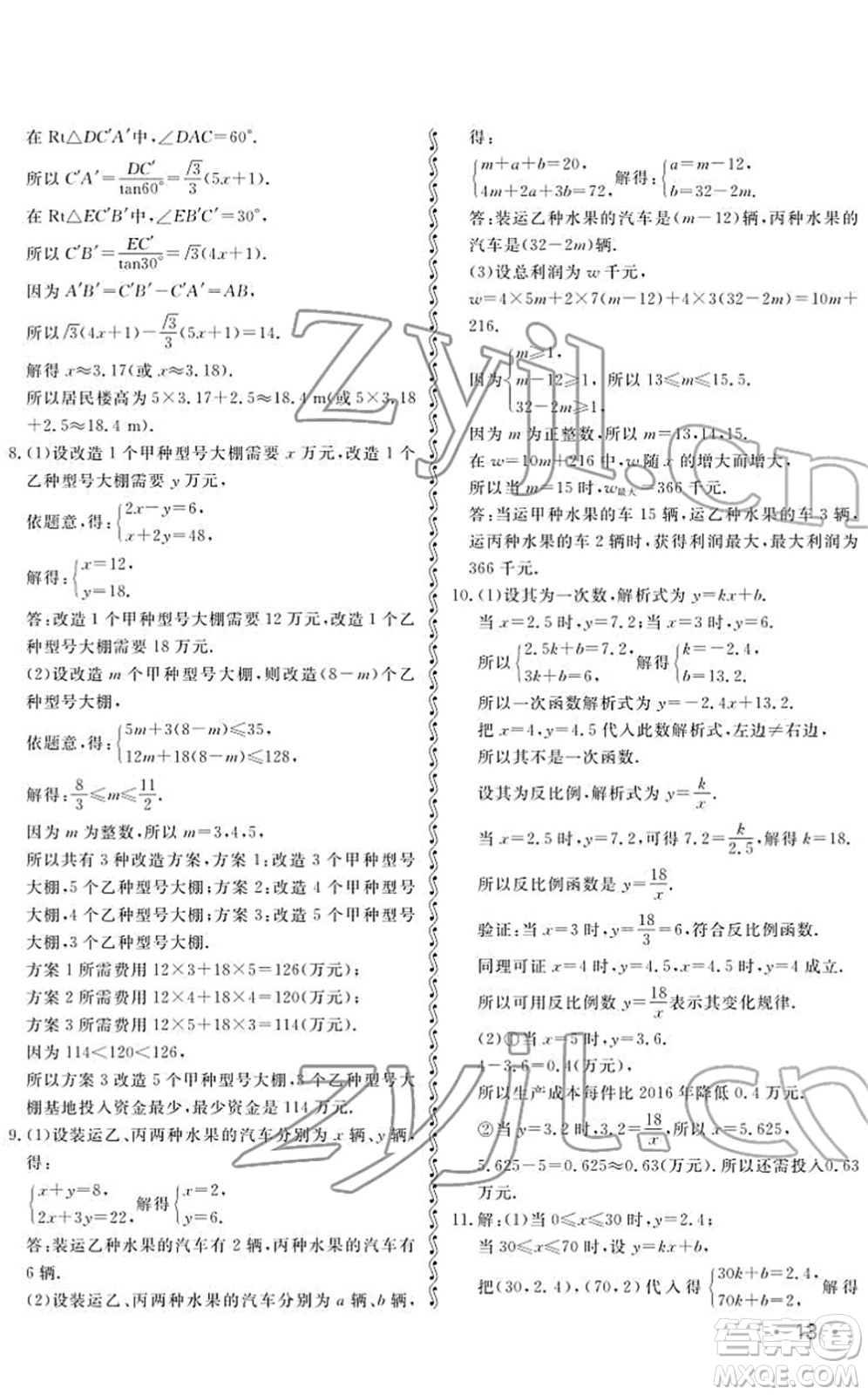 山東人民出版社2022初中卷行知天下九年級(jí)數(shù)學(xué)下冊(cè)青島版答案