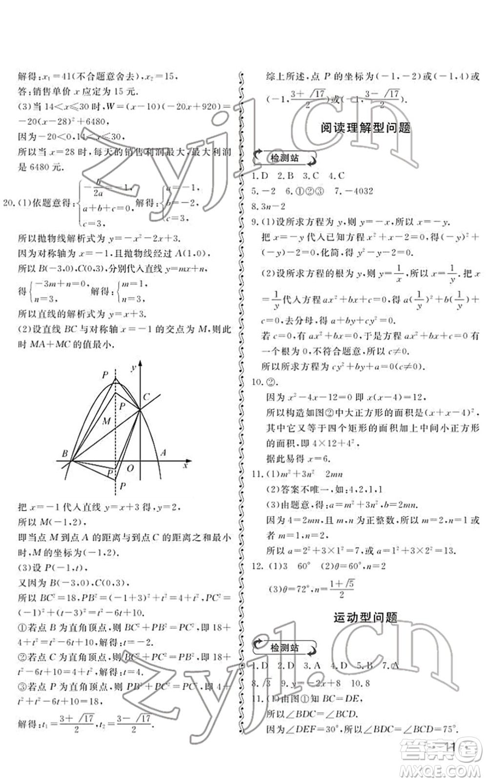 山東人民出版社2022初中卷行知天下九年級(jí)數(shù)學(xué)下冊(cè)青島版答案