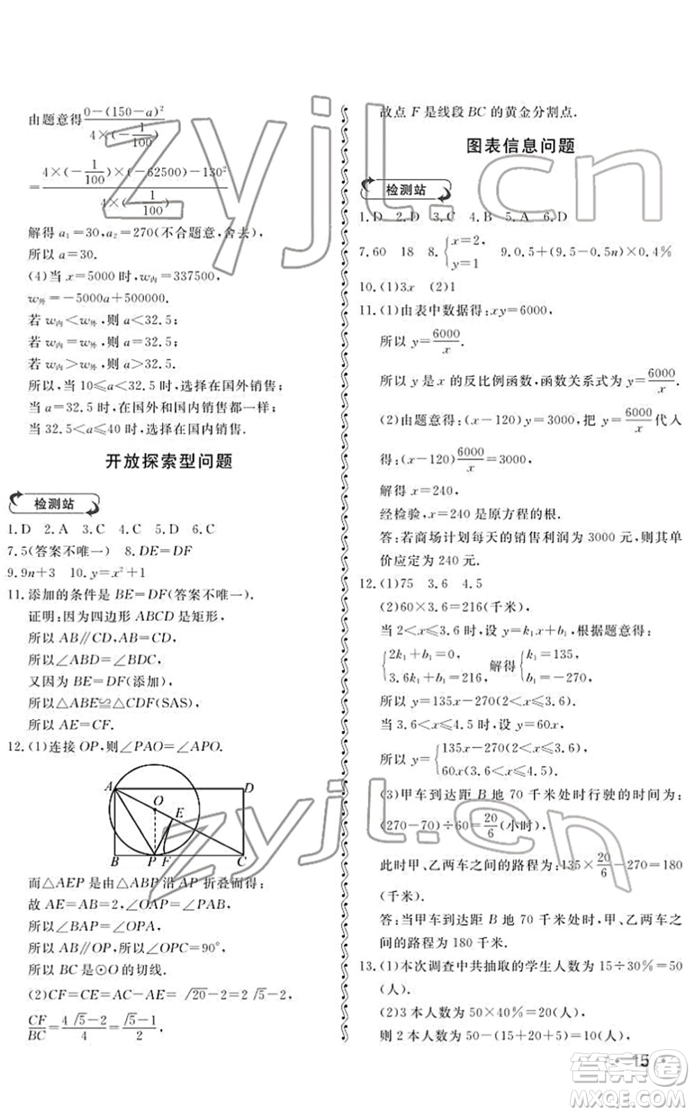 山東人民出版社2022初中卷行知天下九年級(jí)數(shù)學(xué)下冊(cè)青島版答案