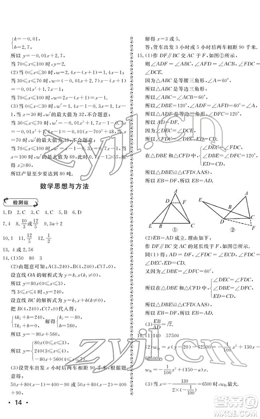 山東人民出版社2022初中卷行知天下九年級(jí)數(shù)學(xué)下冊(cè)青島版答案