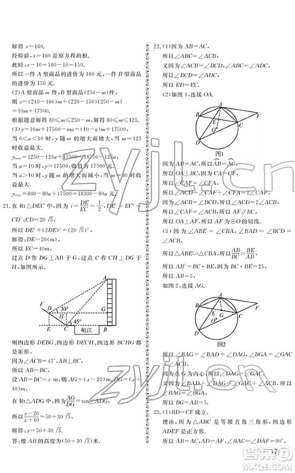 山東人民出版社2022初中卷行知天下九年級(jí)數(shù)學(xué)下冊(cè)青島版答案