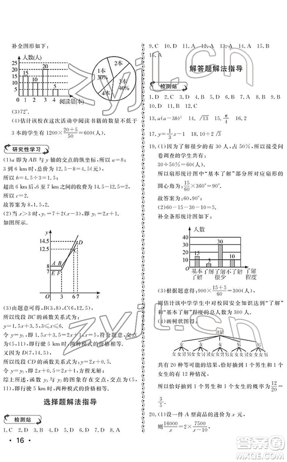 山東人民出版社2022初中卷行知天下九年級(jí)數(shù)學(xué)下冊(cè)青島版答案