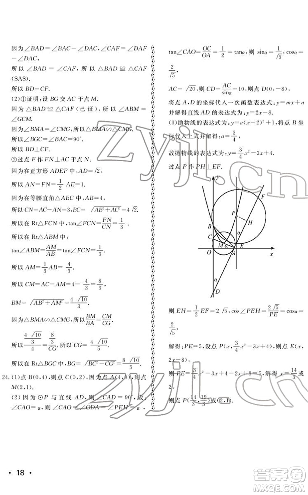 山東人民出版社2022初中卷行知天下九年級(jí)數(shù)學(xué)下冊(cè)青島版答案