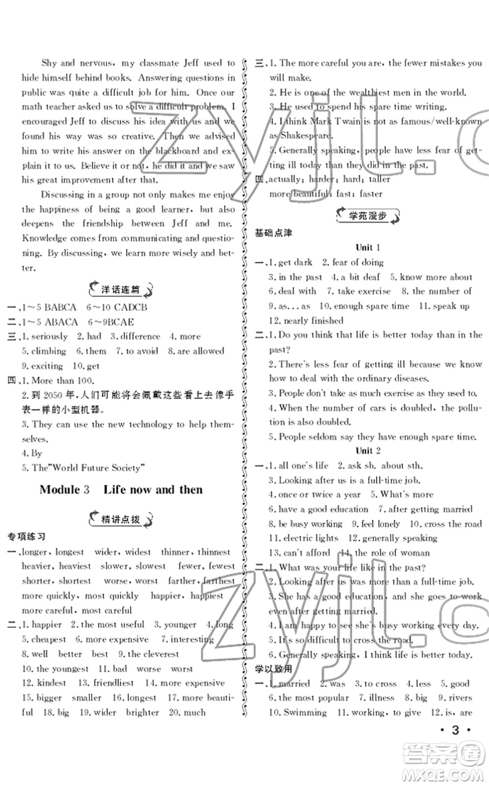 山東人民出版社2022初中卷行知天下九年級(jí)英語(yǔ)下冊(cè)外研版答案