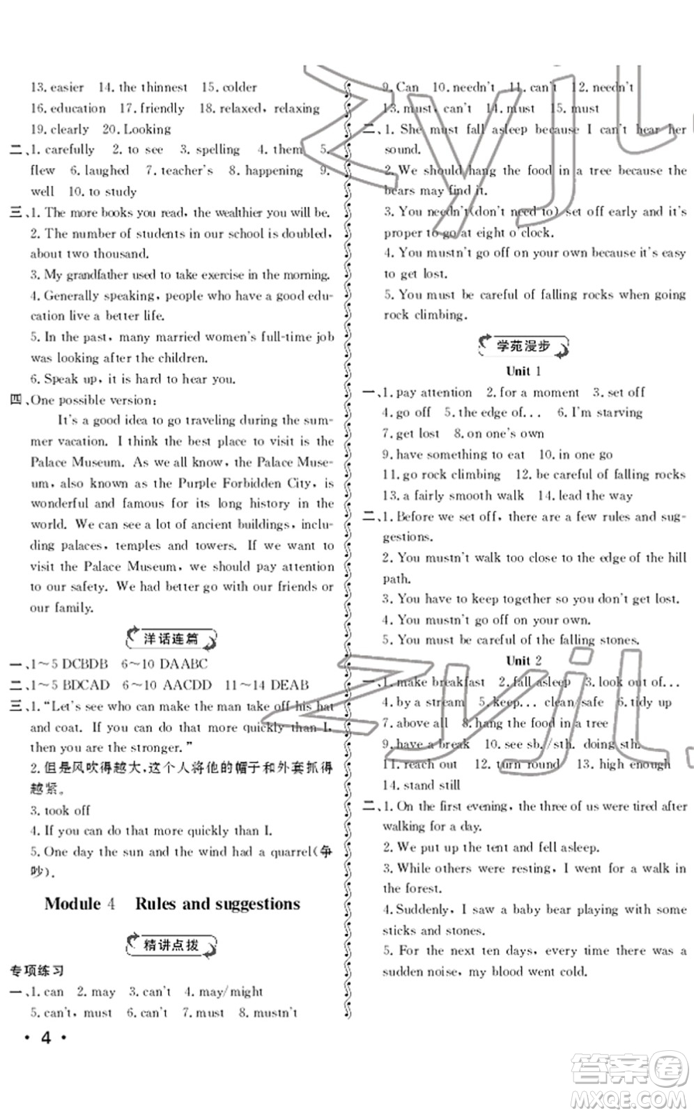 山東人民出版社2022初中卷行知天下九年級(jí)英語(yǔ)下冊(cè)外研版答案