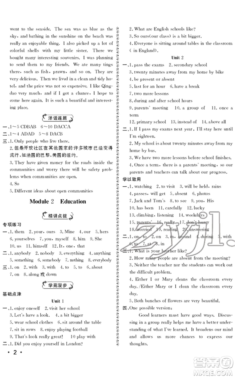 山東人民出版社2022初中卷行知天下九年級(jí)英語(yǔ)下冊(cè)外研版答案