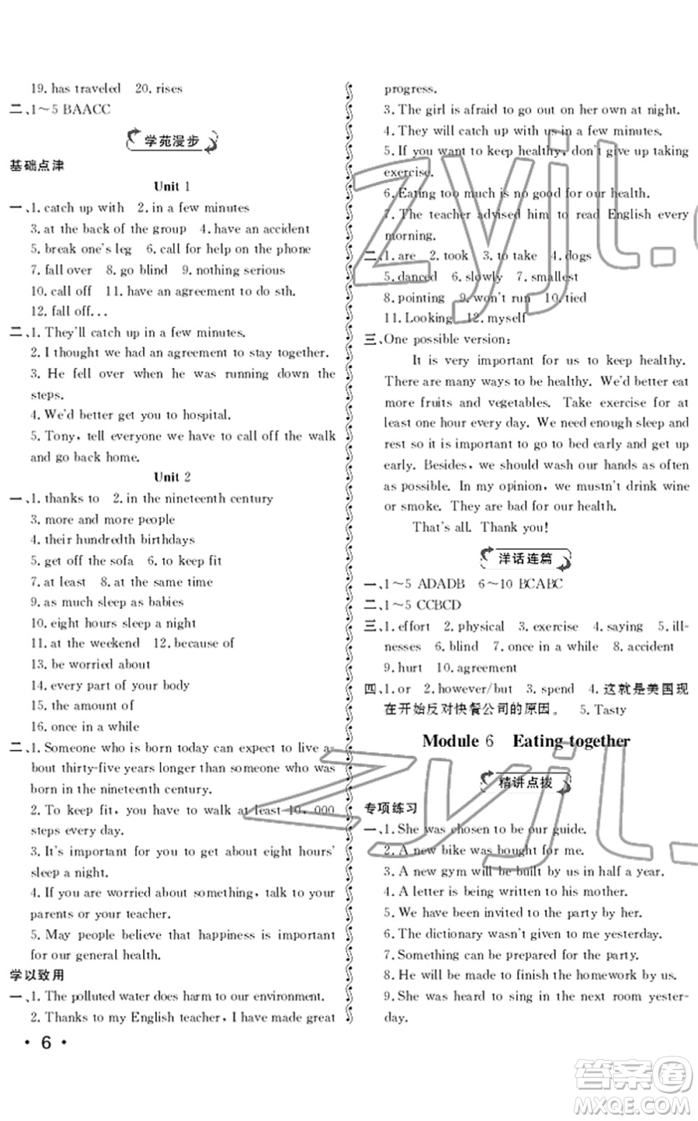 山東人民出版社2022初中卷行知天下九年級(jí)英語(yǔ)下冊(cè)外研版答案