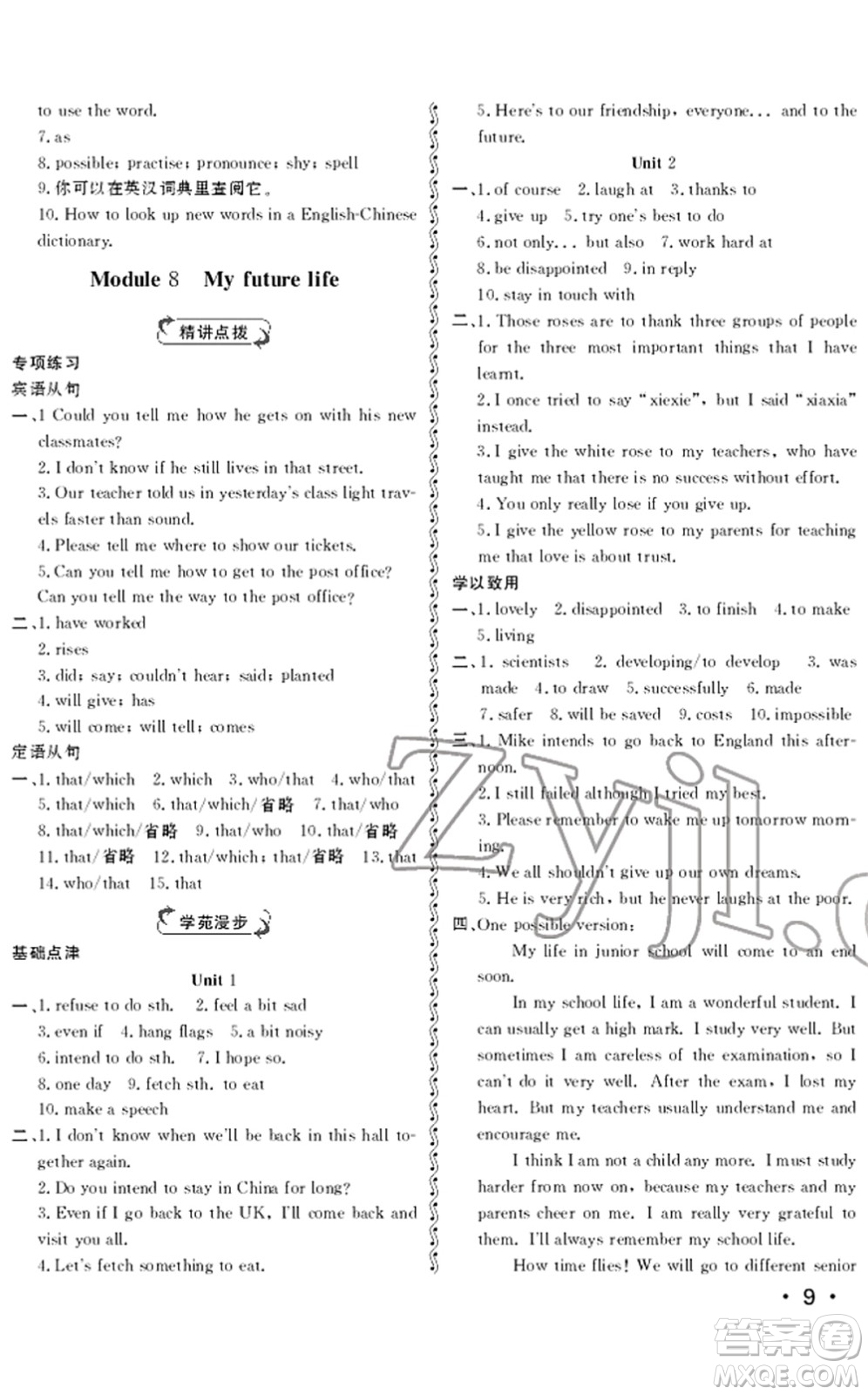 山東人民出版社2022初中卷行知天下九年級(jí)英語(yǔ)下冊(cè)外研版答案