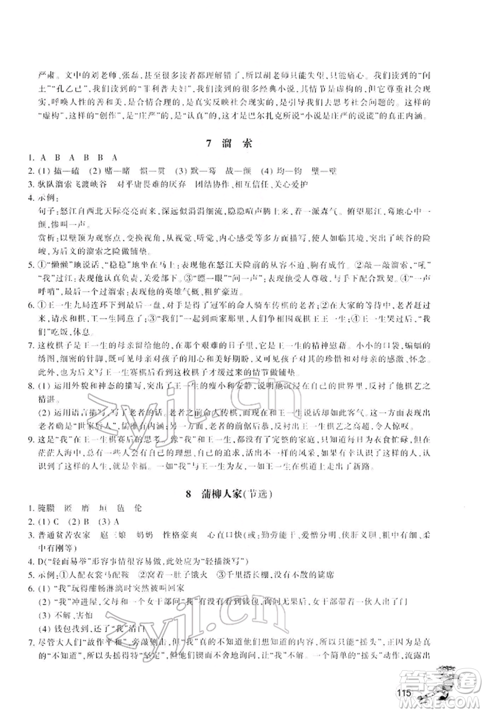 浙江教育出版社2022同步練習九年級下冊語文人教版參考答案