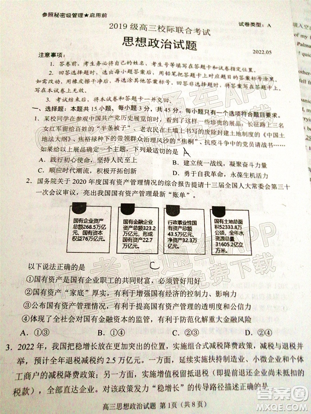 2022日照三模高三思想政治試題及答案