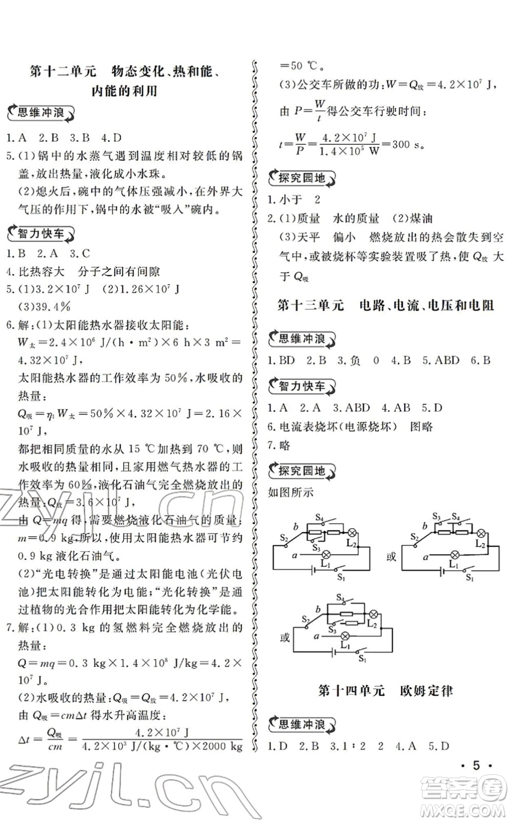 山東人民出版社2022初中卷行知天下九年級物理下冊人教版答案