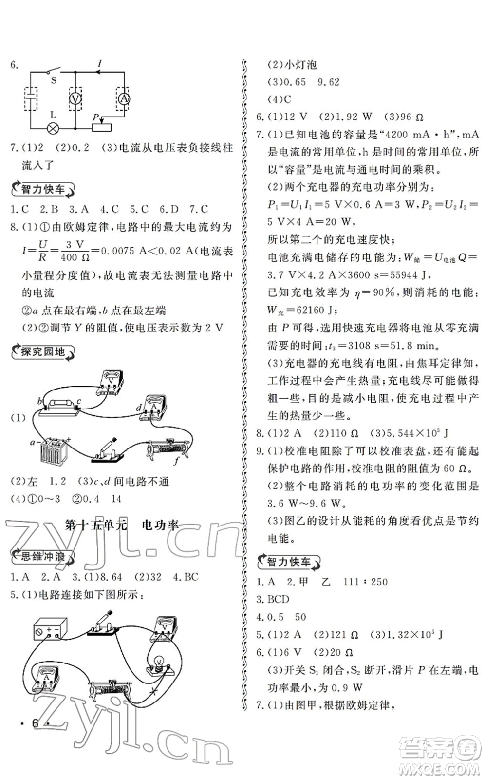 山東人民出版社2022初中卷行知天下九年級物理下冊人教版答案