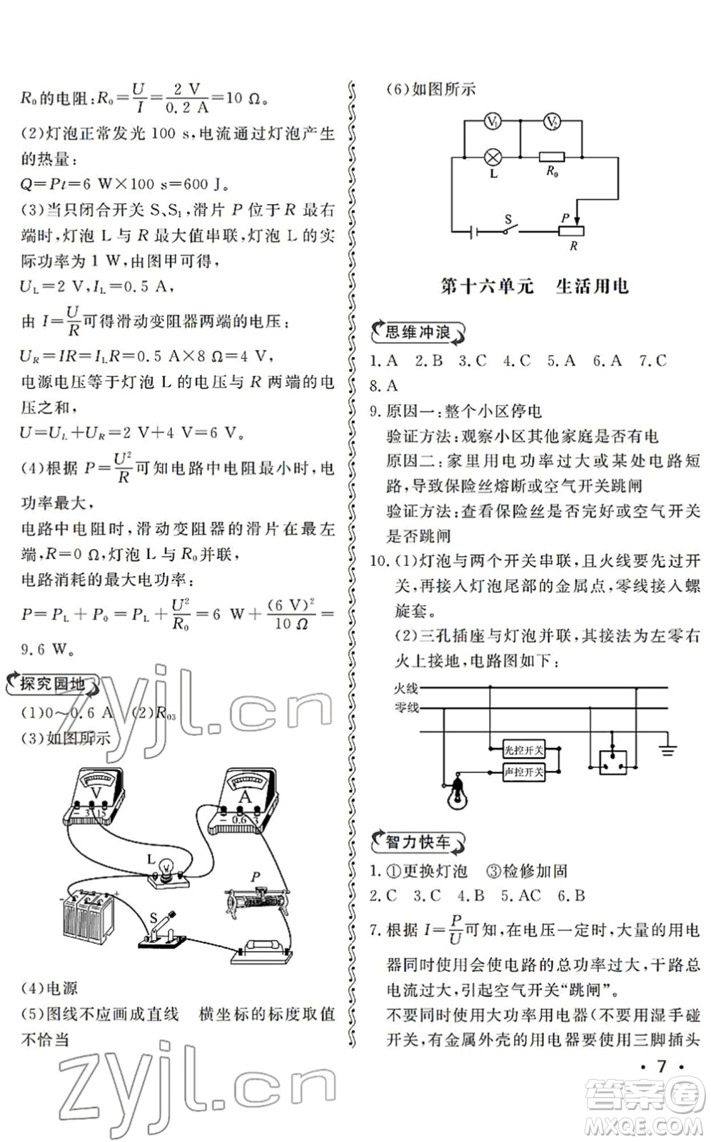 山東人民出版社2022初中卷行知天下九年級物理下冊人教版答案