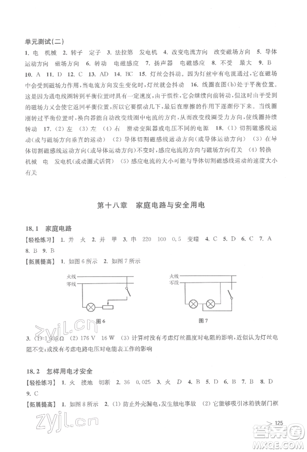 上?？茖W(xué)技術(shù)出版社2022初中物理同步練習(xí)九年級(jí)下冊(cè)通用版江西專版參考答案