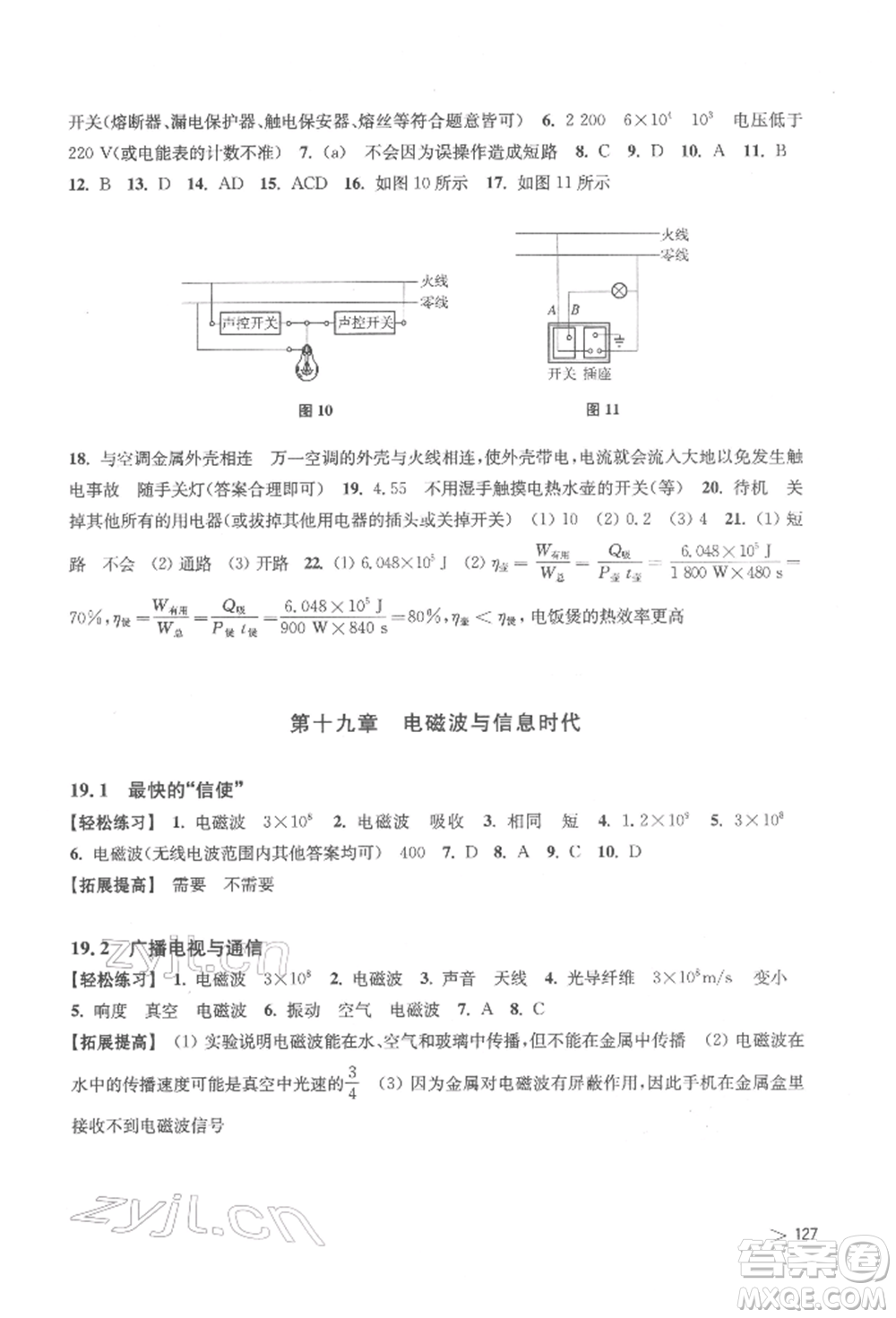 上?？茖W(xué)技術(shù)出版社2022初中物理同步練習(xí)九年級(jí)下冊(cè)通用版江西專版參考答案