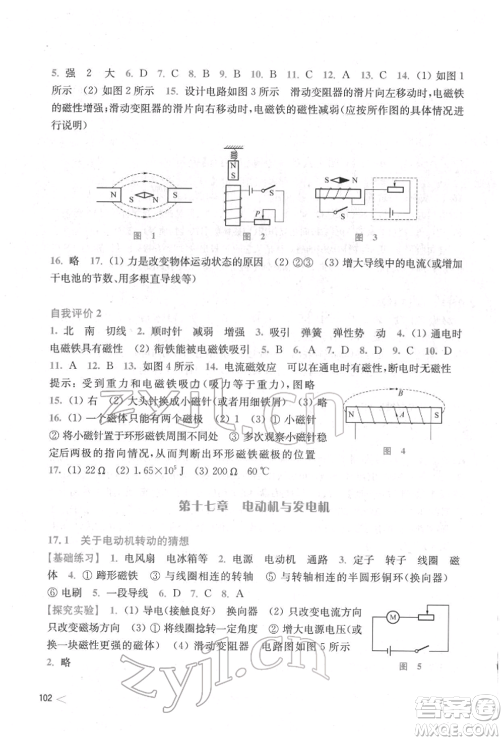 上?？茖W(xué)技術(shù)出版社2022初中物理同步練習(xí)九年級(jí)下冊(cè)通用版安徽專(zhuān)版參考答案