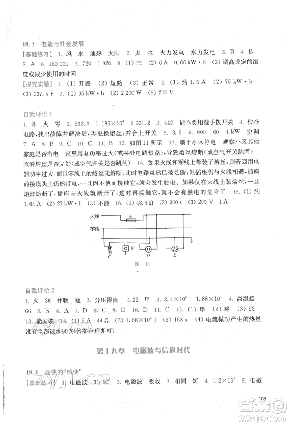 上?？茖W(xué)技術(shù)出版社2022初中物理同步練習(xí)九年級(jí)下冊(cè)通用版安徽專(zhuān)版參考答案