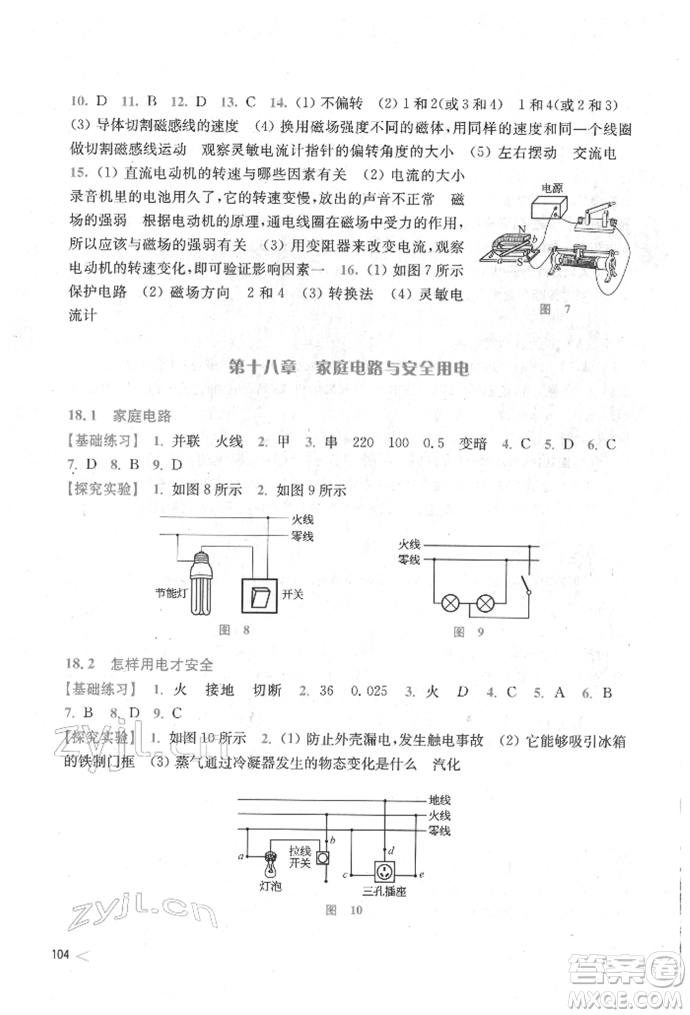 上海科學(xué)技術(shù)出版社2022初中物理同步練習(xí)九年級(jí)下冊(cè)通用版安徽專(zhuān)版參考答案