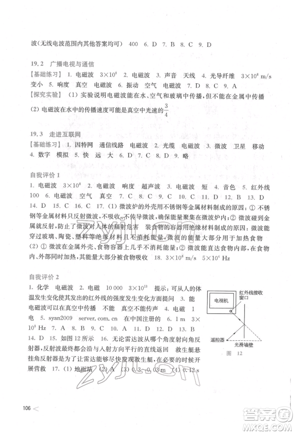 上?？茖W(xué)技術(shù)出版社2022初中物理同步練習(xí)九年級(jí)下冊(cè)通用版安徽專(zhuān)版參考答案