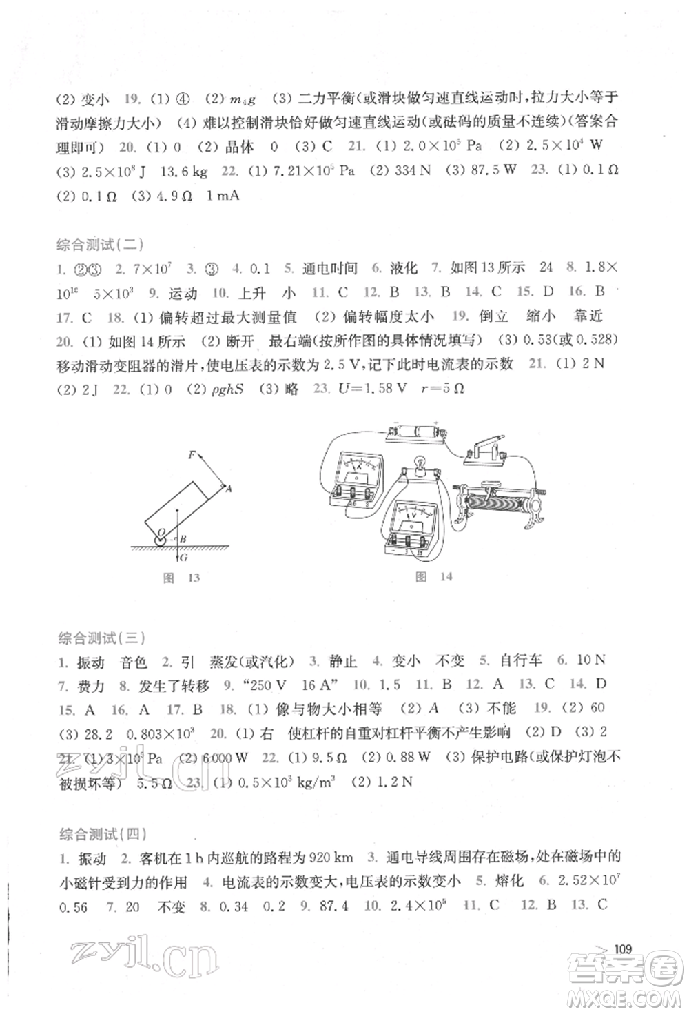 上海科學(xué)技術(shù)出版社2022初中物理同步練習(xí)九年級(jí)下冊(cè)通用版安徽專(zhuān)版參考答案