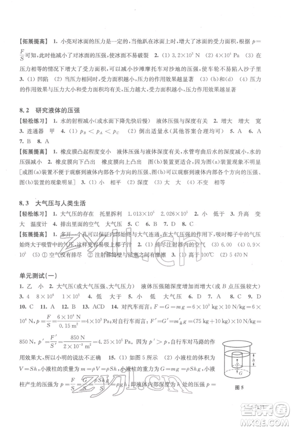 上海科學技術出版社2022初中物理同步練習八年級下冊通用版江西專版參考答案