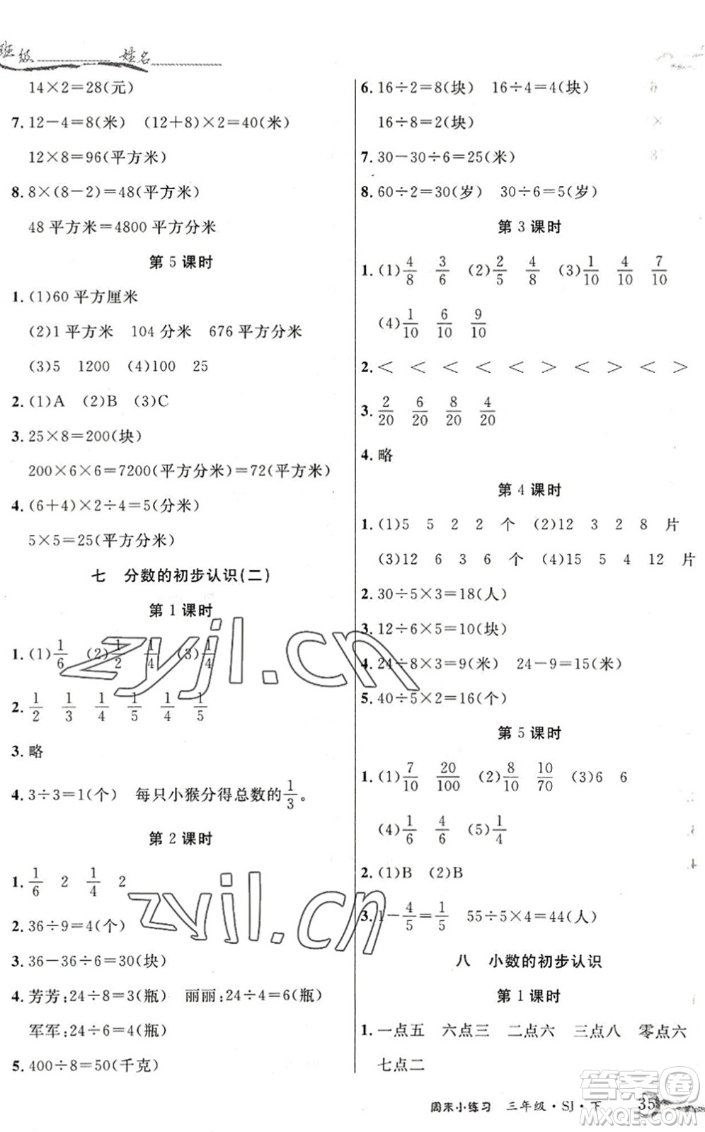 北方婦女兒童出版社2022優(yōu)品小課堂作業(yè)三年級數(shù)學(xué)下冊SJ蘇教版答案