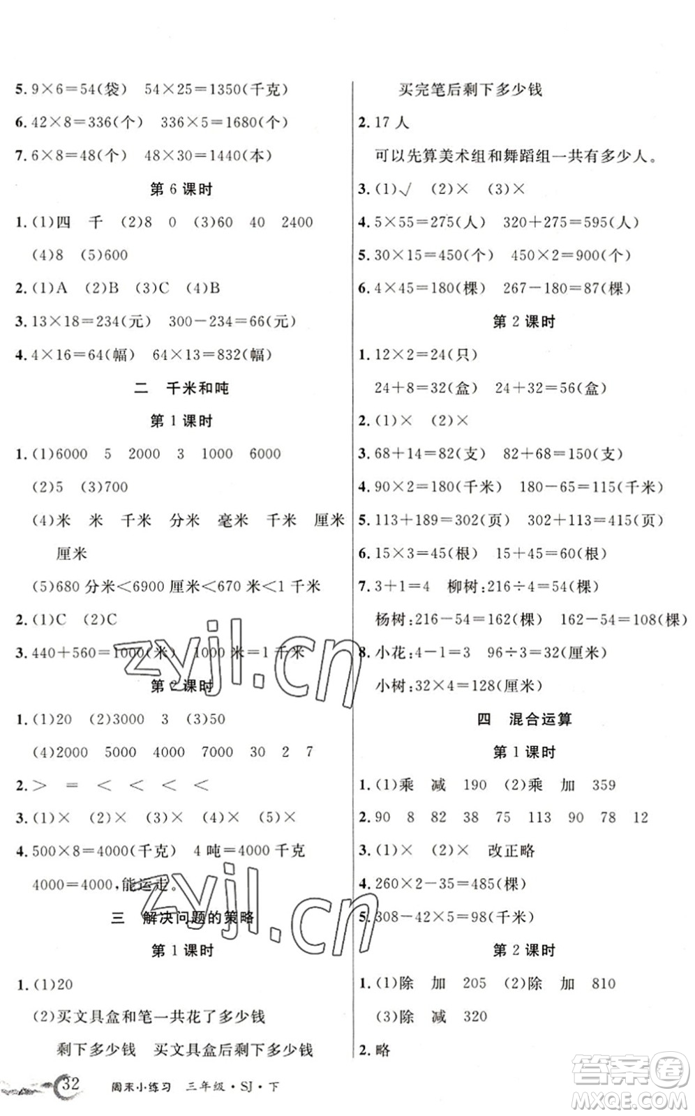 北方婦女兒童出版社2022優(yōu)品小課堂作業(yè)三年級數(shù)學(xué)下冊SJ蘇教版答案