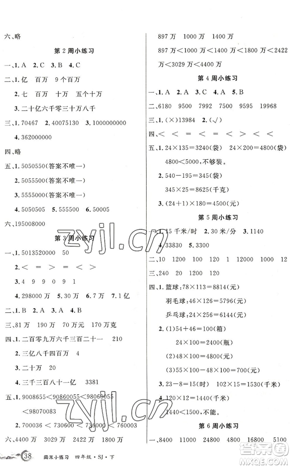 北方婦女兒童出版社2022優(yōu)品小課堂作業(yè)四年級數(shù)學(xué)下冊SJ蘇教版答案