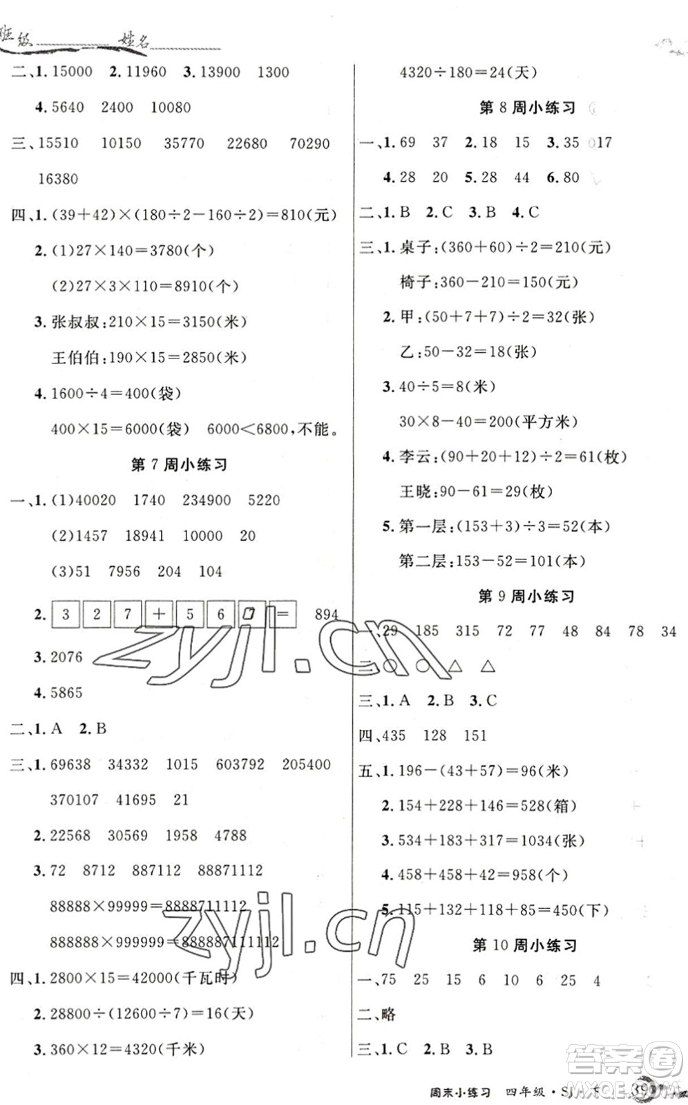 北方婦女兒童出版社2022優(yōu)品小課堂作業(yè)四年級數(shù)學(xué)下冊SJ蘇教版答案