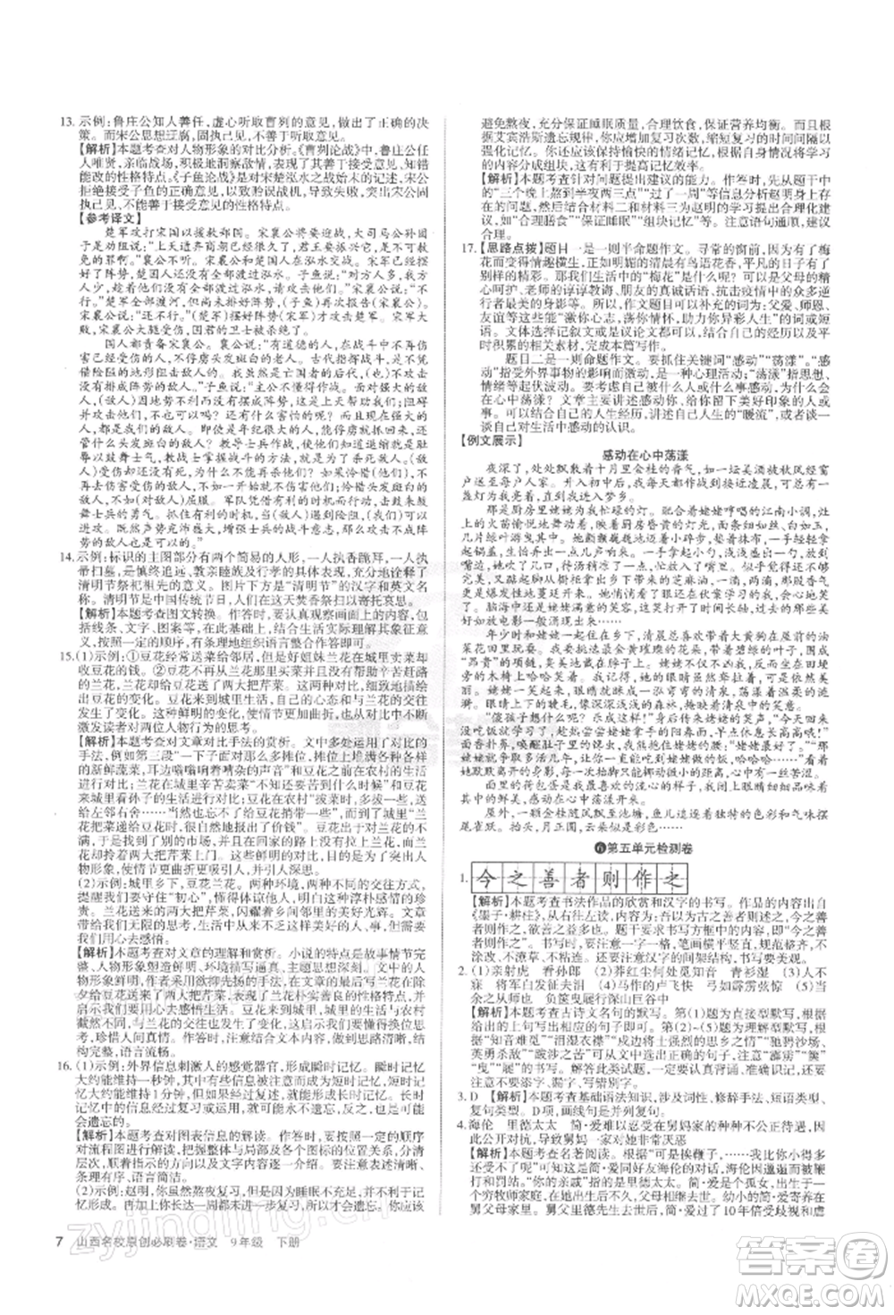 學(xué)習(xí)周報(bào)2022山西名校原創(chuàng)必刷卷九年級(jí)下冊(cè)英語人教版參考答案