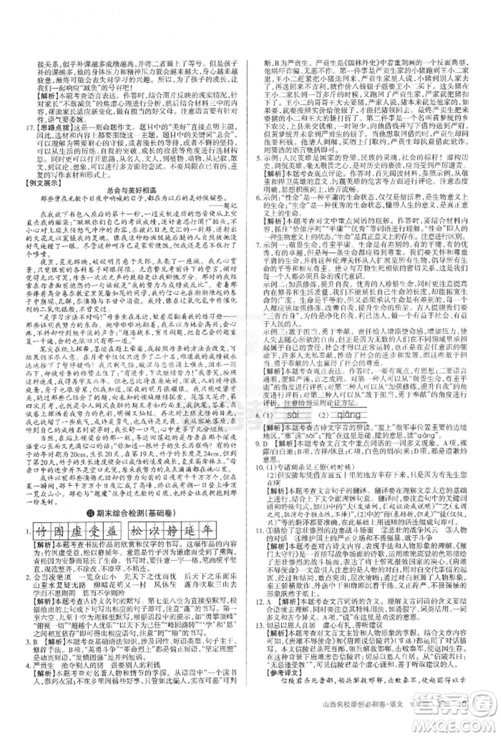 學(xué)習(xí)周報(bào)2022山西名校原創(chuàng)必刷卷九年級(jí)下冊(cè)英語人教版參考答案