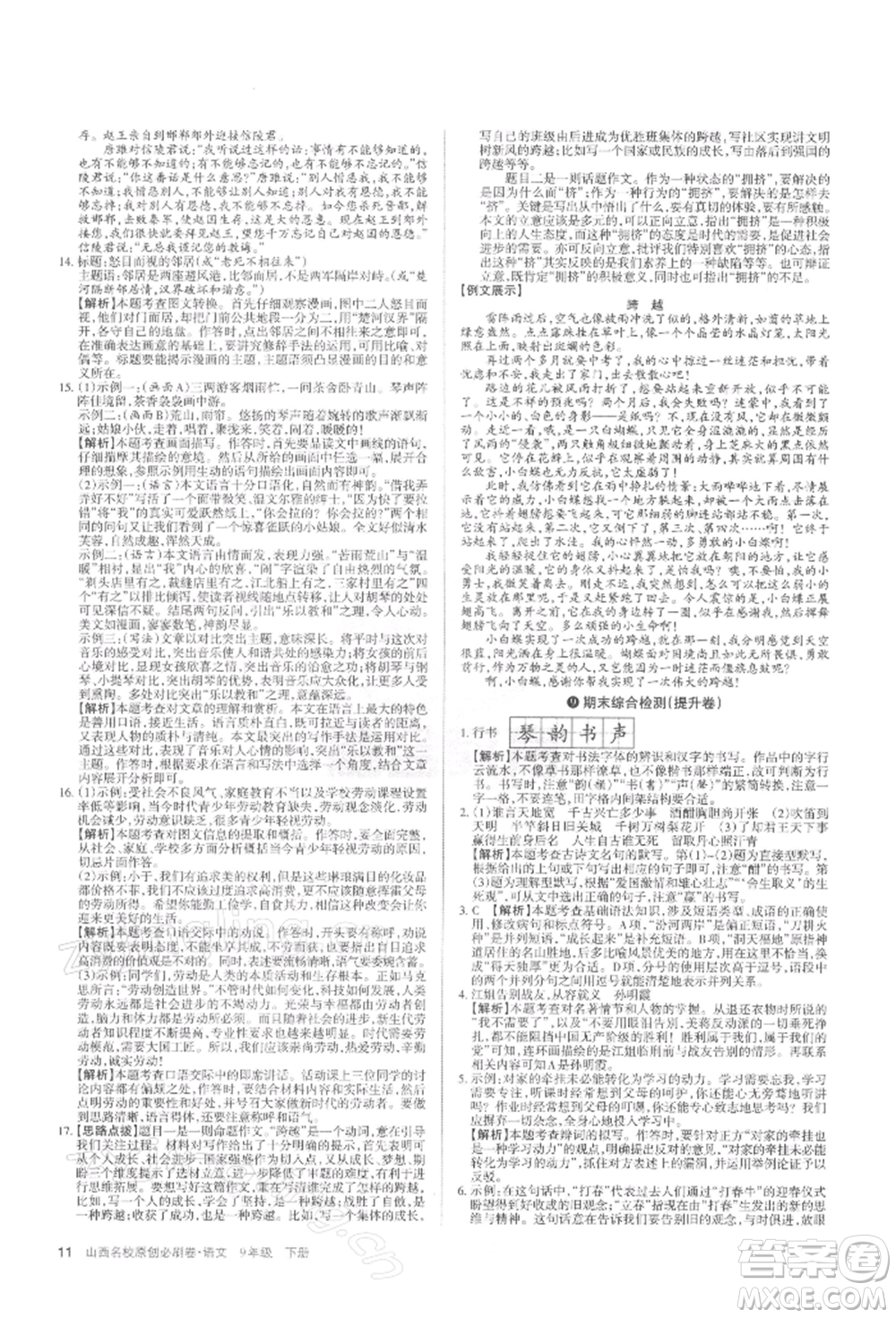 學(xué)習(xí)周報(bào)2022山西名校原創(chuàng)必刷卷九年級(jí)下冊(cè)英語人教版參考答案