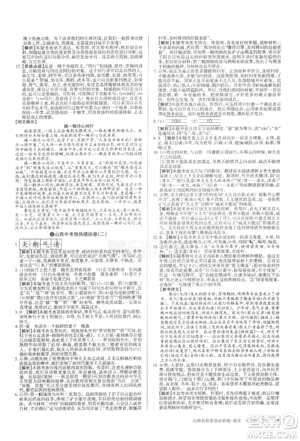 學(xué)習(xí)周報(bào)2022山西名校原創(chuàng)必刷卷九年級(jí)下冊(cè)英語人教版參考答案