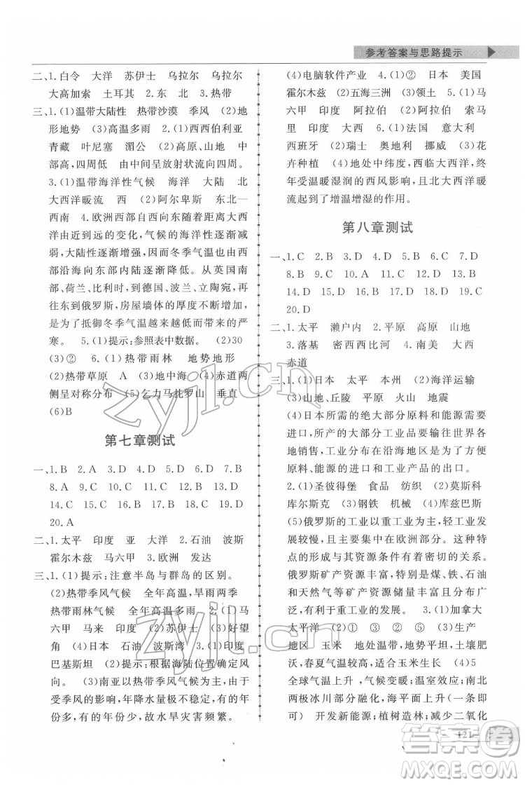 甘肅教育出版社2022名師點撥配套練習課時作業(yè)地理七年級下冊湘教版答案