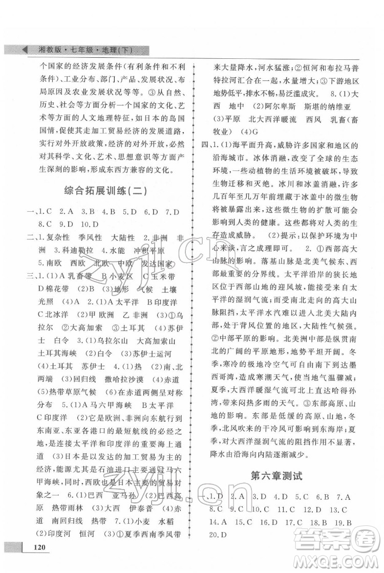 甘肅教育出版社2022名師點撥配套練習課時作業(yè)地理七年級下冊湘教版答案