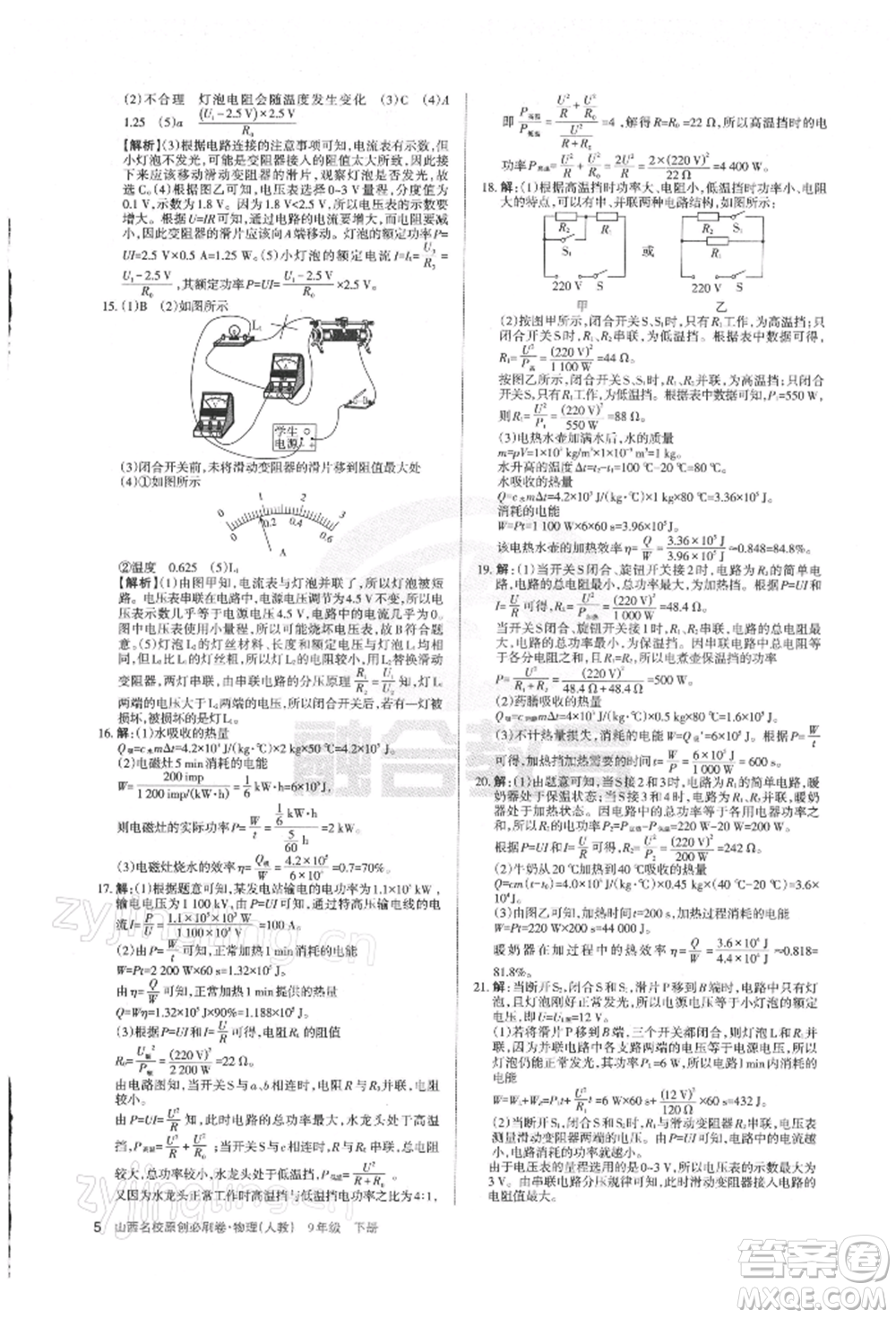 學(xué)習(xí)周報(bào)2022山西名校原創(chuàng)必刷卷九年級(jí)下冊(cè)物理人教版參考答案