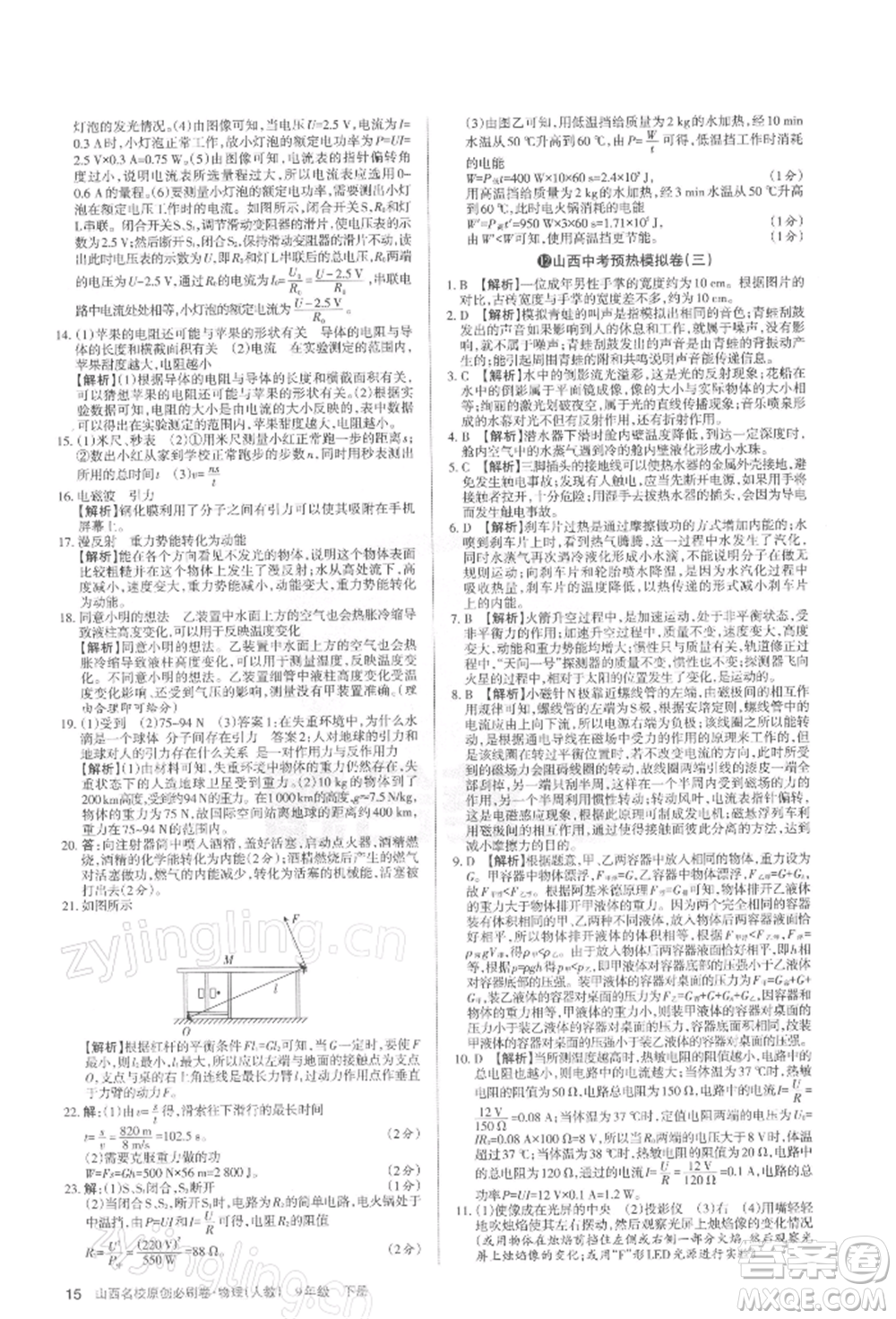 學(xué)習(xí)周報(bào)2022山西名校原創(chuàng)必刷卷九年級(jí)下冊(cè)物理人教版參考答案