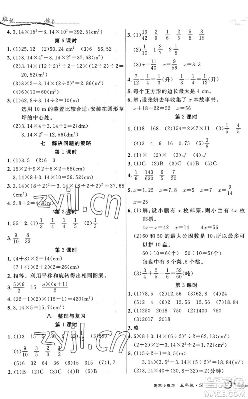 北方婦女兒童出版社2022優(yōu)品小課堂作業(yè)五年級(jí)數(shù)學(xué)下冊(cè)SJ蘇教版答案