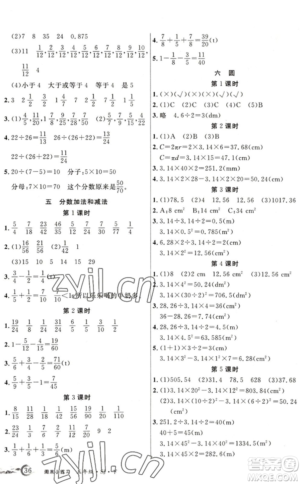 北方婦女兒童出版社2022優(yōu)品小課堂作業(yè)五年級(jí)數(shù)學(xué)下冊(cè)SJ蘇教版答案