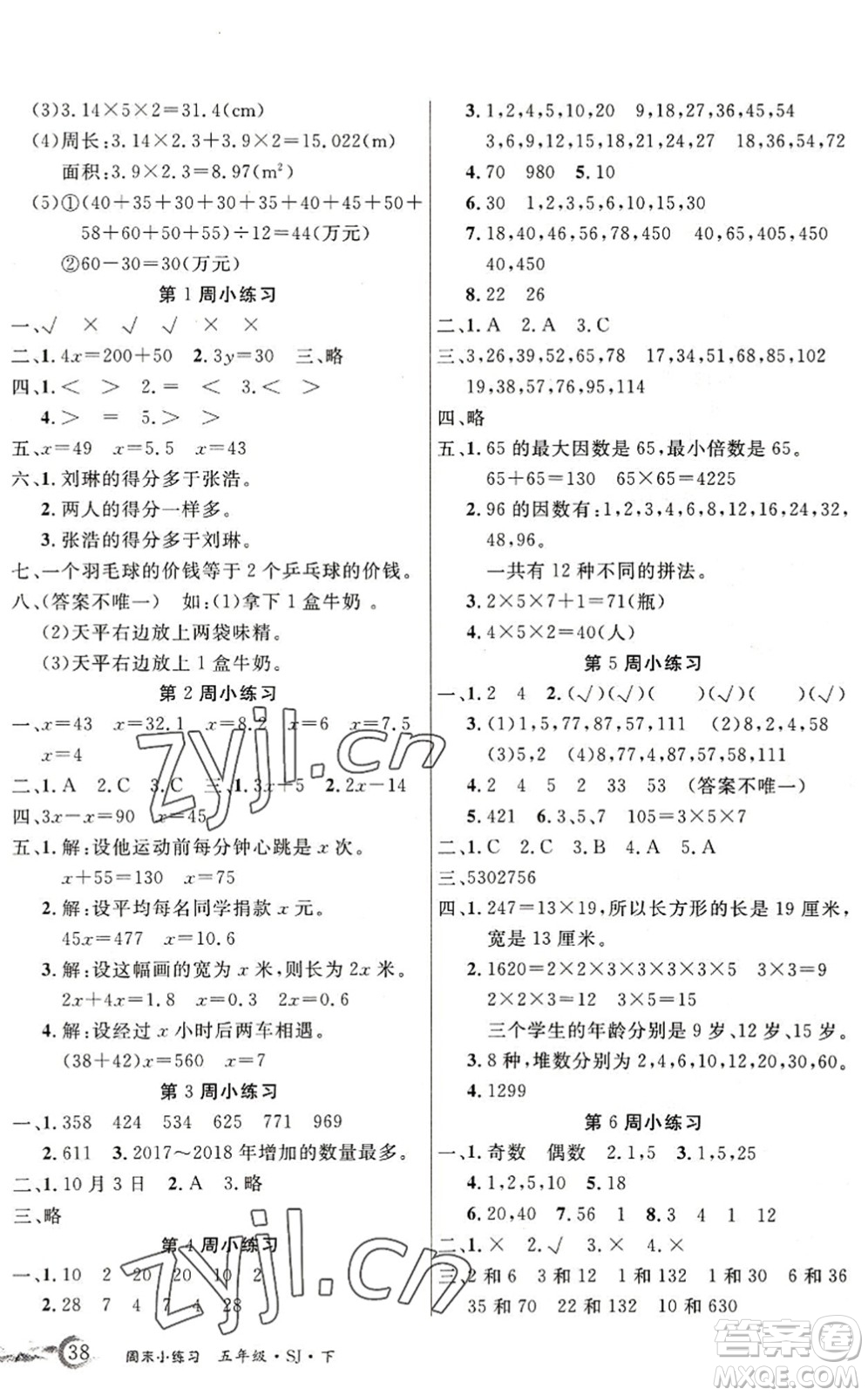 北方婦女兒童出版社2022優(yōu)品小課堂作業(yè)五年級(jí)數(shù)學(xué)下冊(cè)SJ蘇教版答案