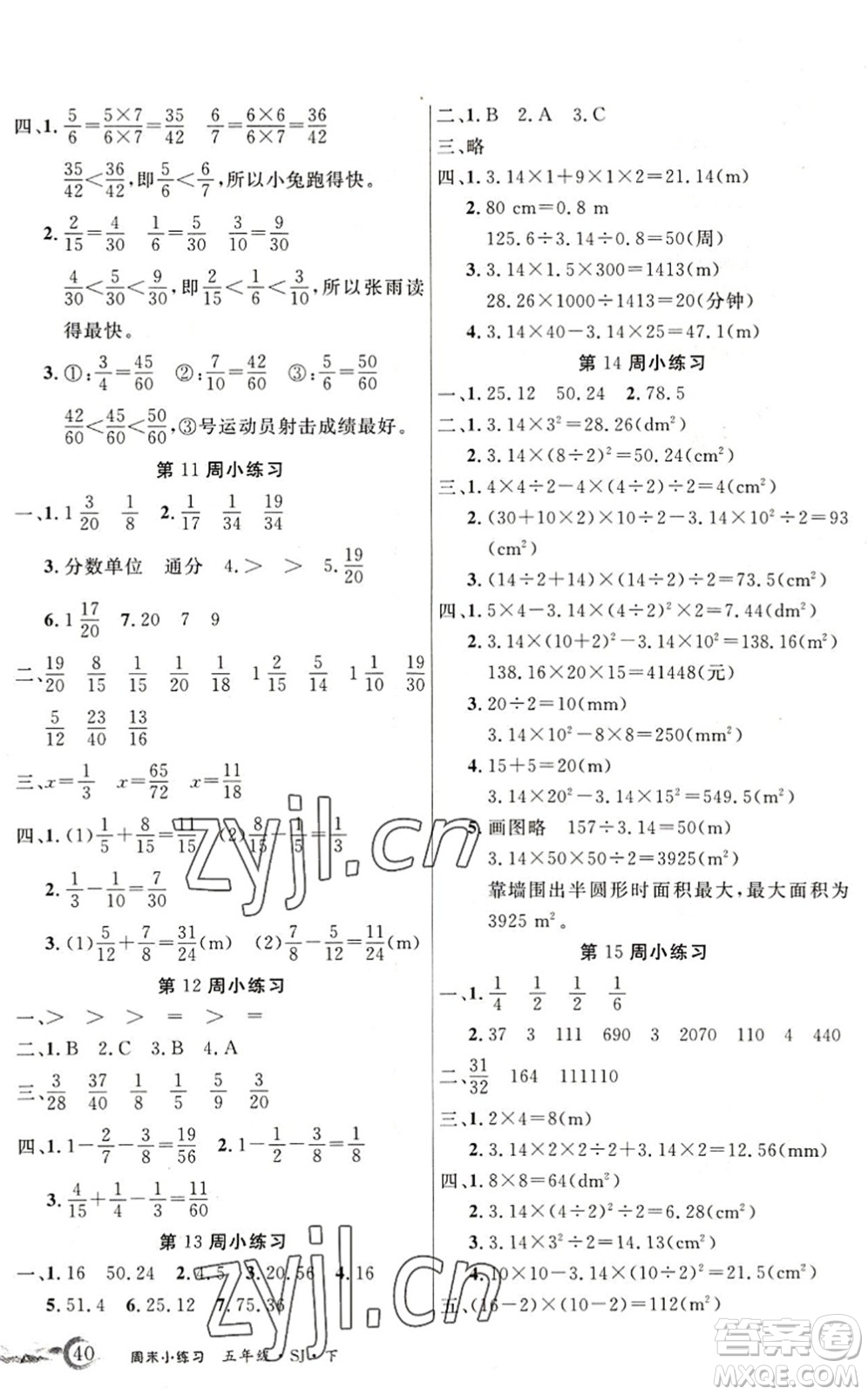 北方婦女兒童出版社2022優(yōu)品小課堂作業(yè)五年級(jí)數(shù)學(xué)下冊(cè)SJ蘇教版答案