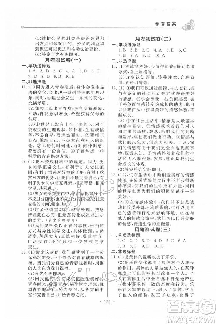 甘肅教育出版社2022名師點(diǎn)撥配套練習(xí)課時(shí)作業(yè)道德與法治七年級(jí)下冊(cè)人教版答案