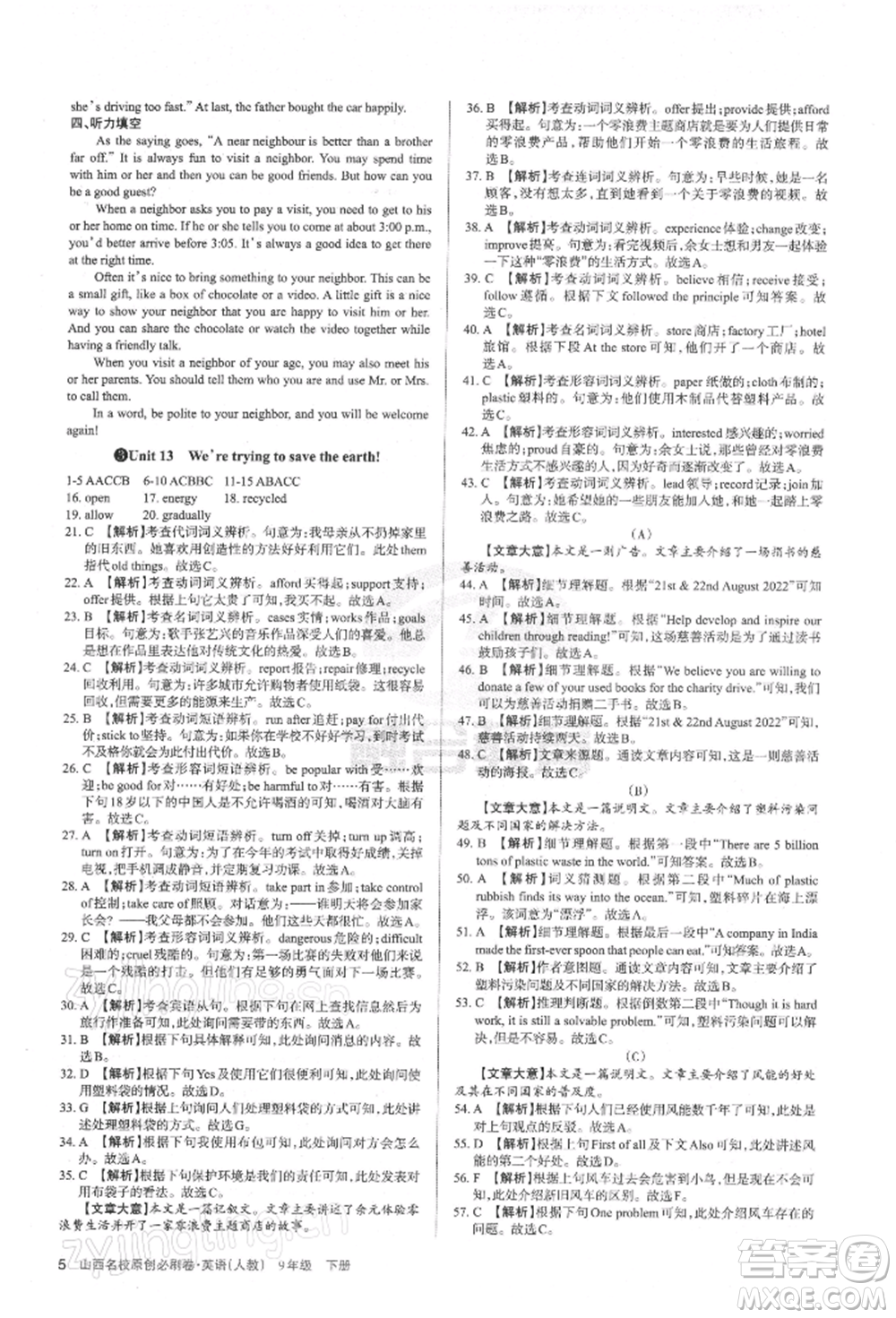 學習周報2022山西名校原創(chuàng)必刷卷九年級下冊英語人教版參考答案