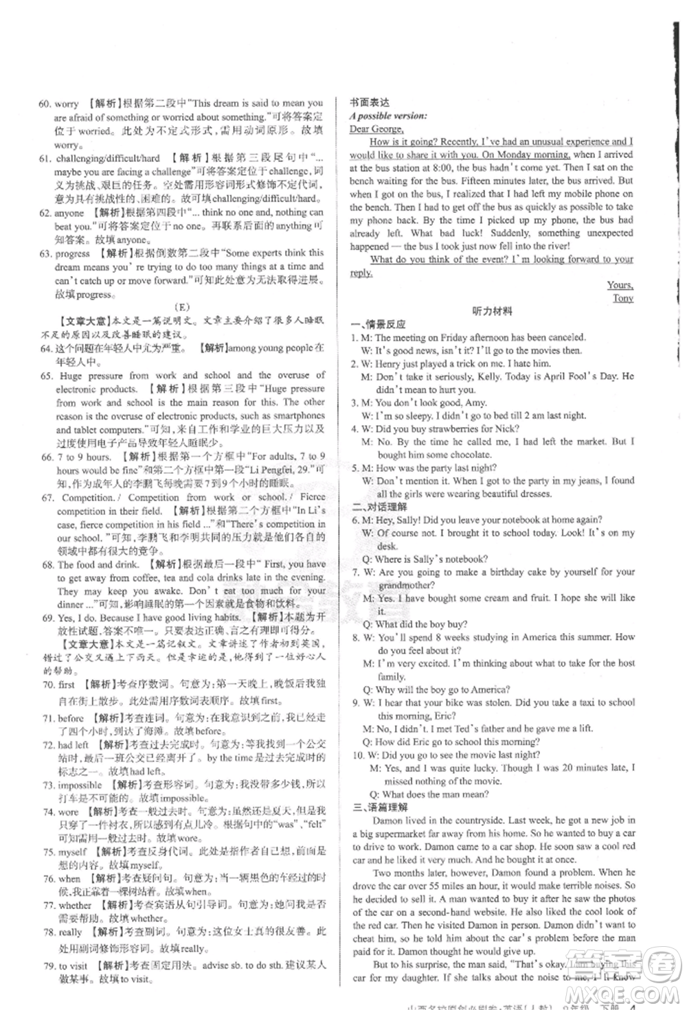 學習周報2022山西名校原創(chuàng)必刷卷九年級下冊英語人教版參考答案